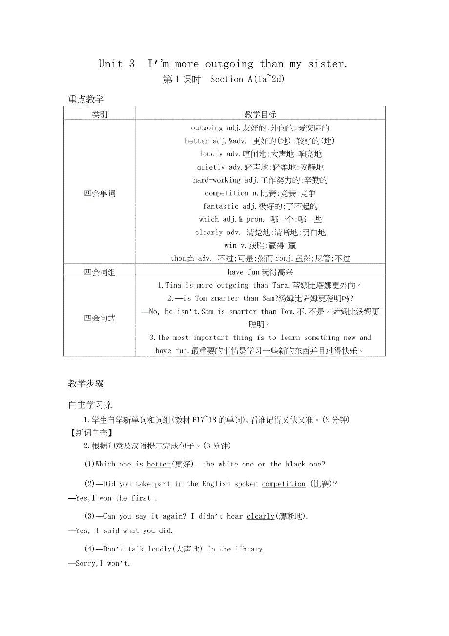 人教版八年级英语上册Unit3Immoreoutgoingthanmysister教学设计（4课时）（教育精品）_第1页