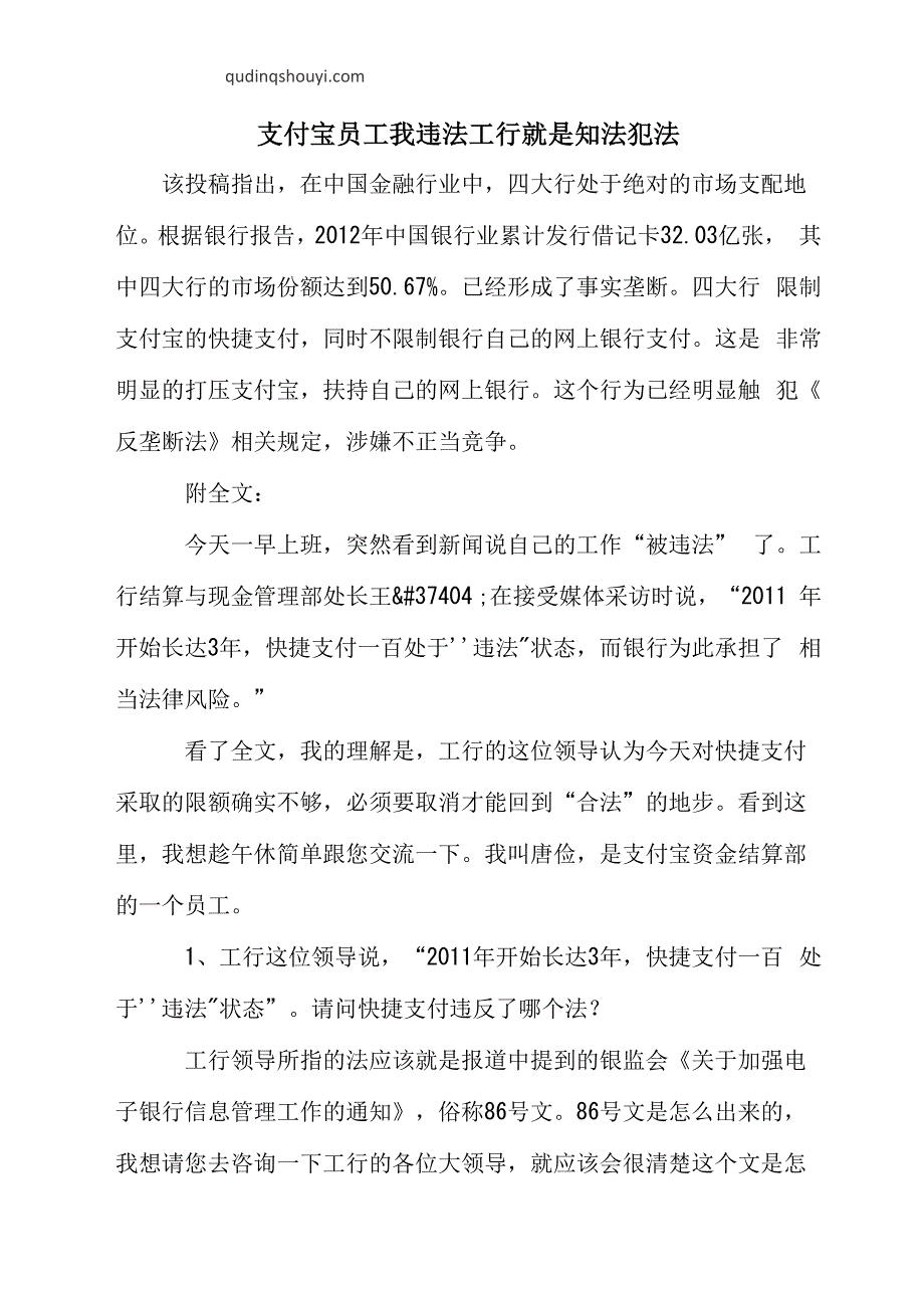 支付宝员工 我违法工行就是知法犯法_第1页