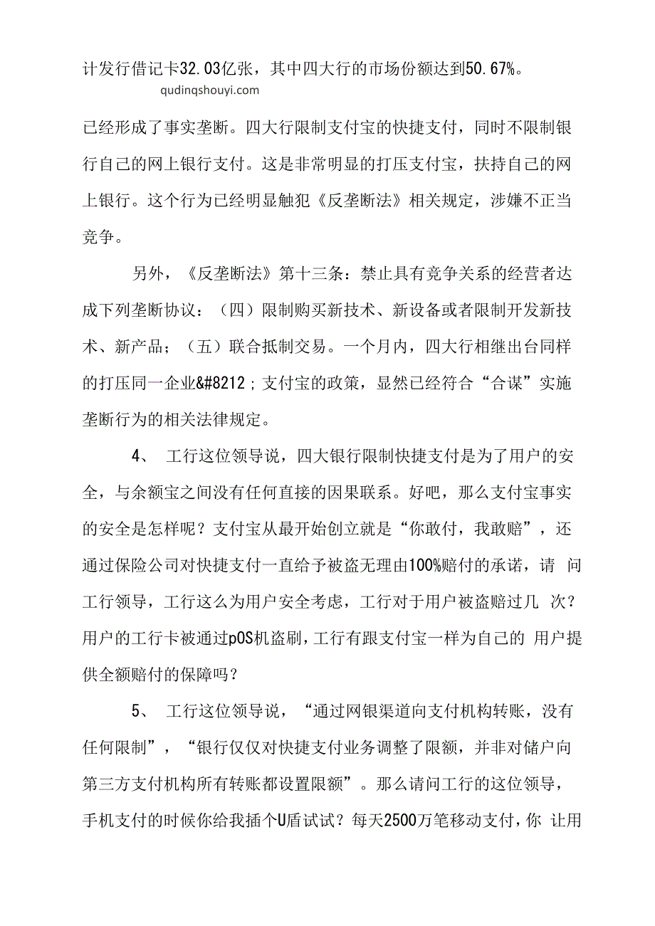 支付宝员工 我违法工行就是知法犯法_第3页