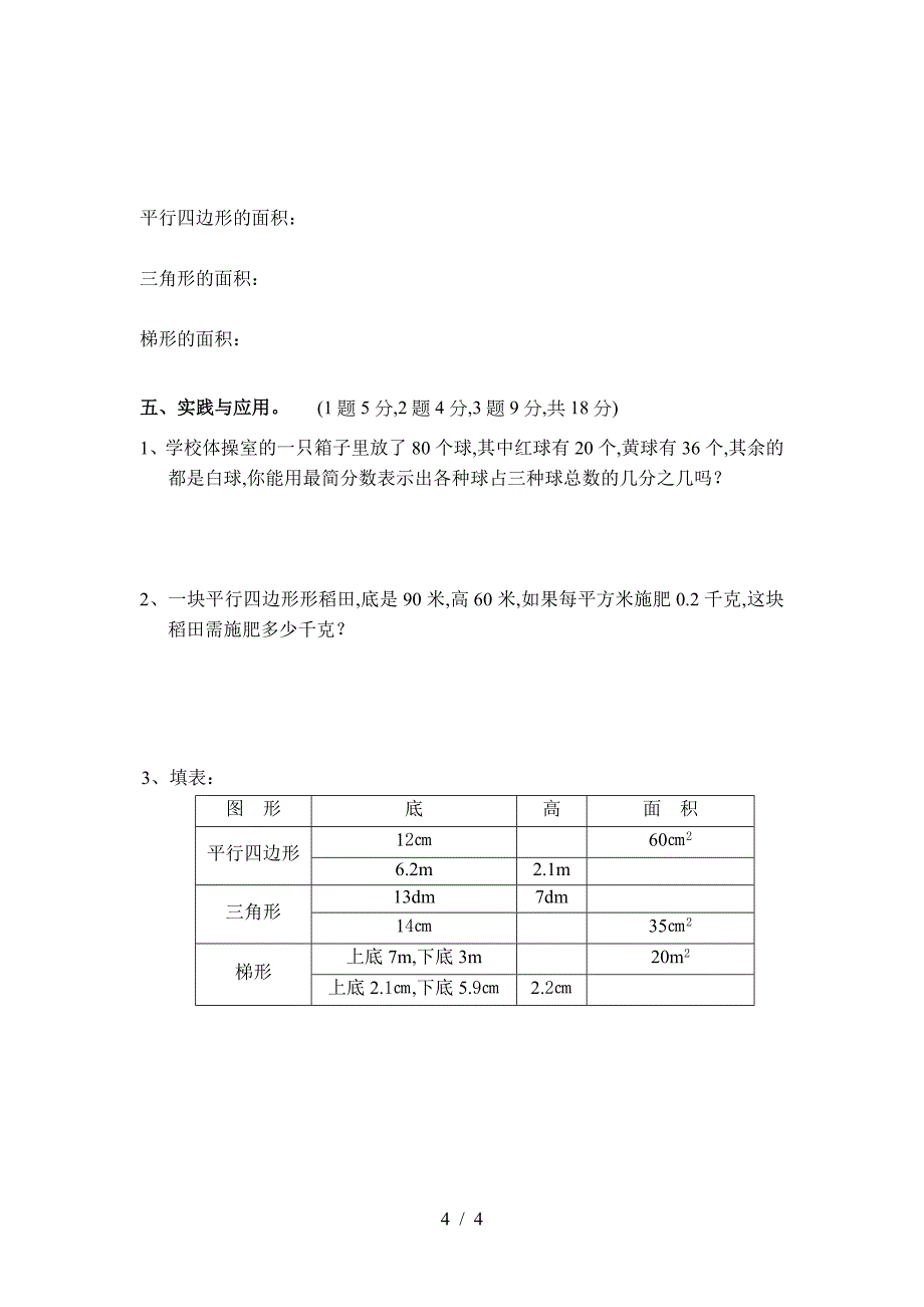 五年级数学上册中期试卷.doc_第4页