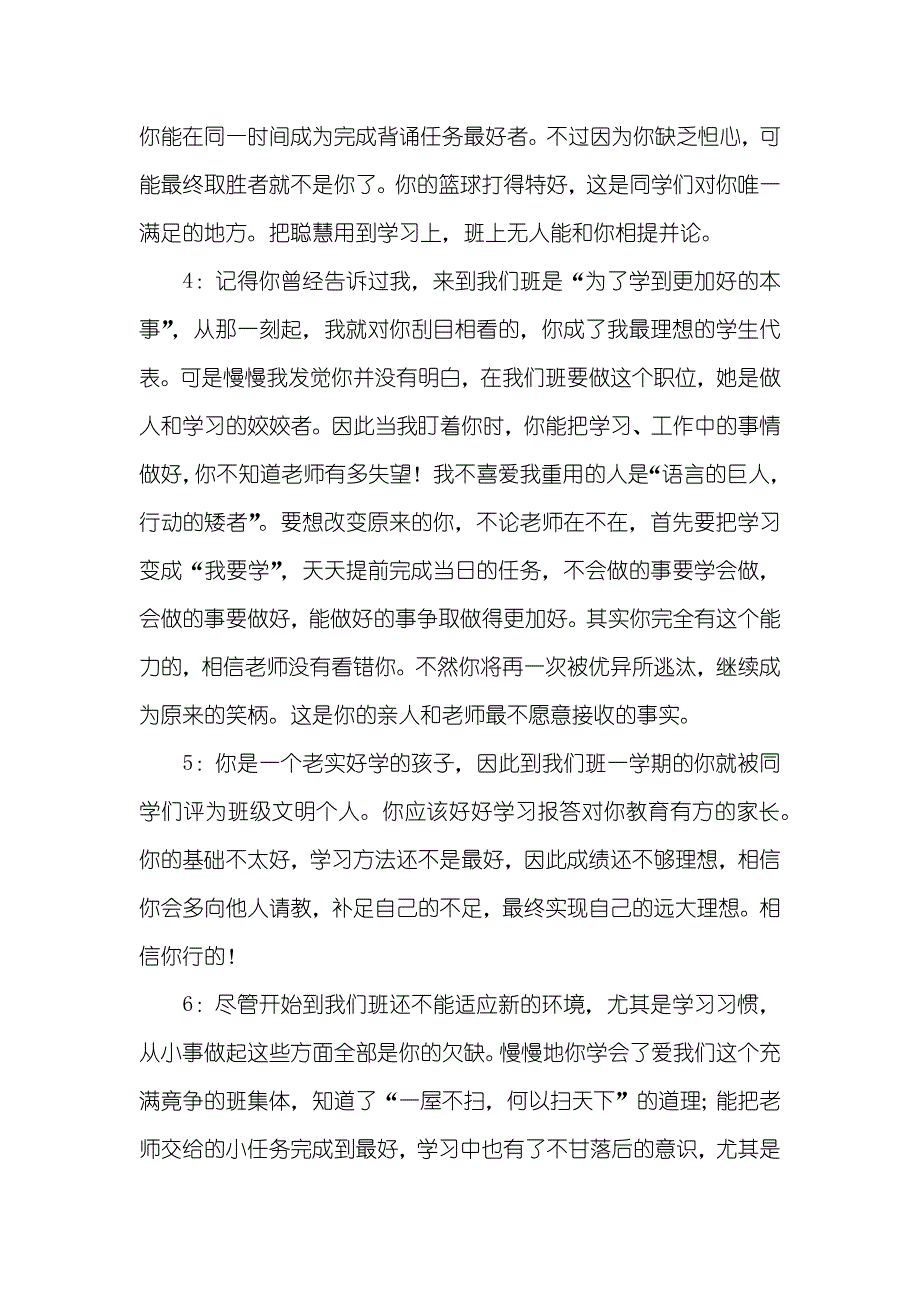 中学生期末的出色评语_第2页