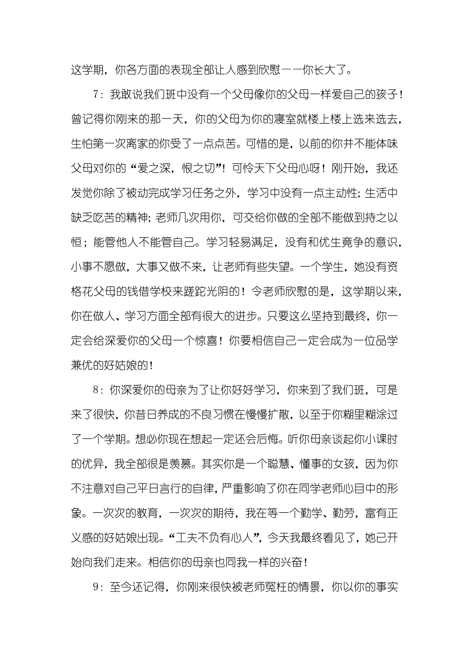 中学生期末的出色评语_第3页