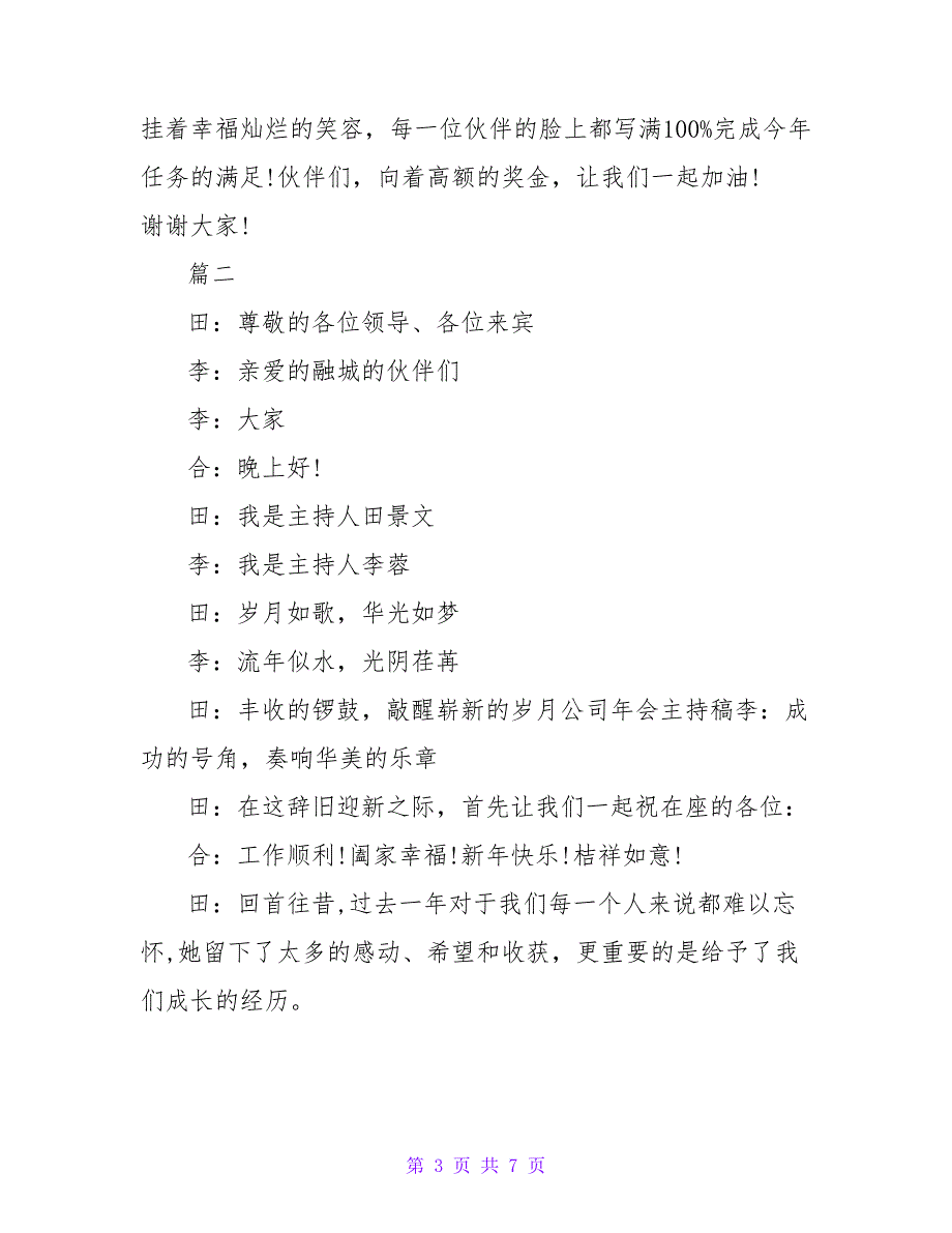 销售公司年会主持稿.doc_第3页