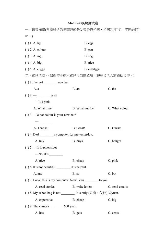 四年级下册英语Module2测试卷-外研社(一起)(含答案)(DOC 7页)