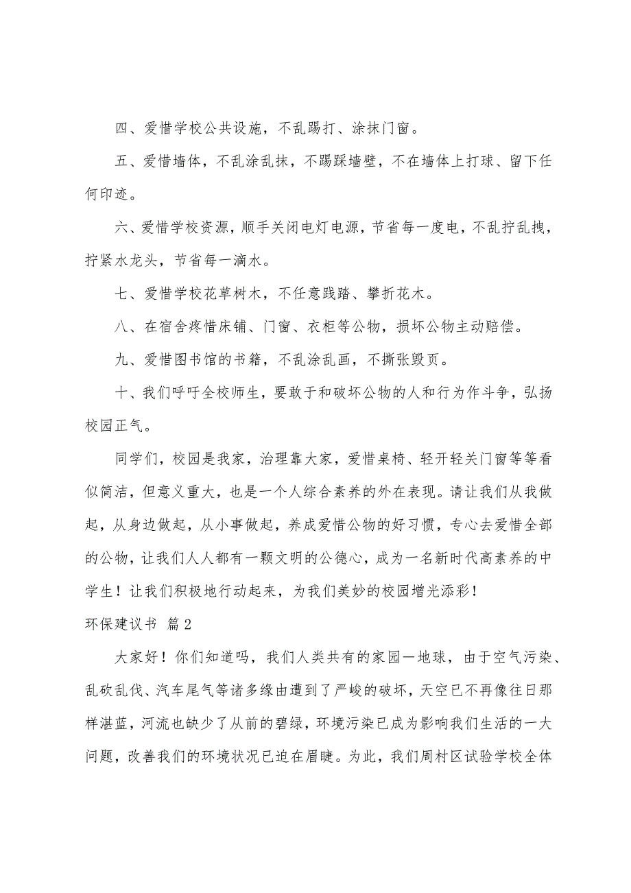 关于环保倡议书四篇.docx_第2页