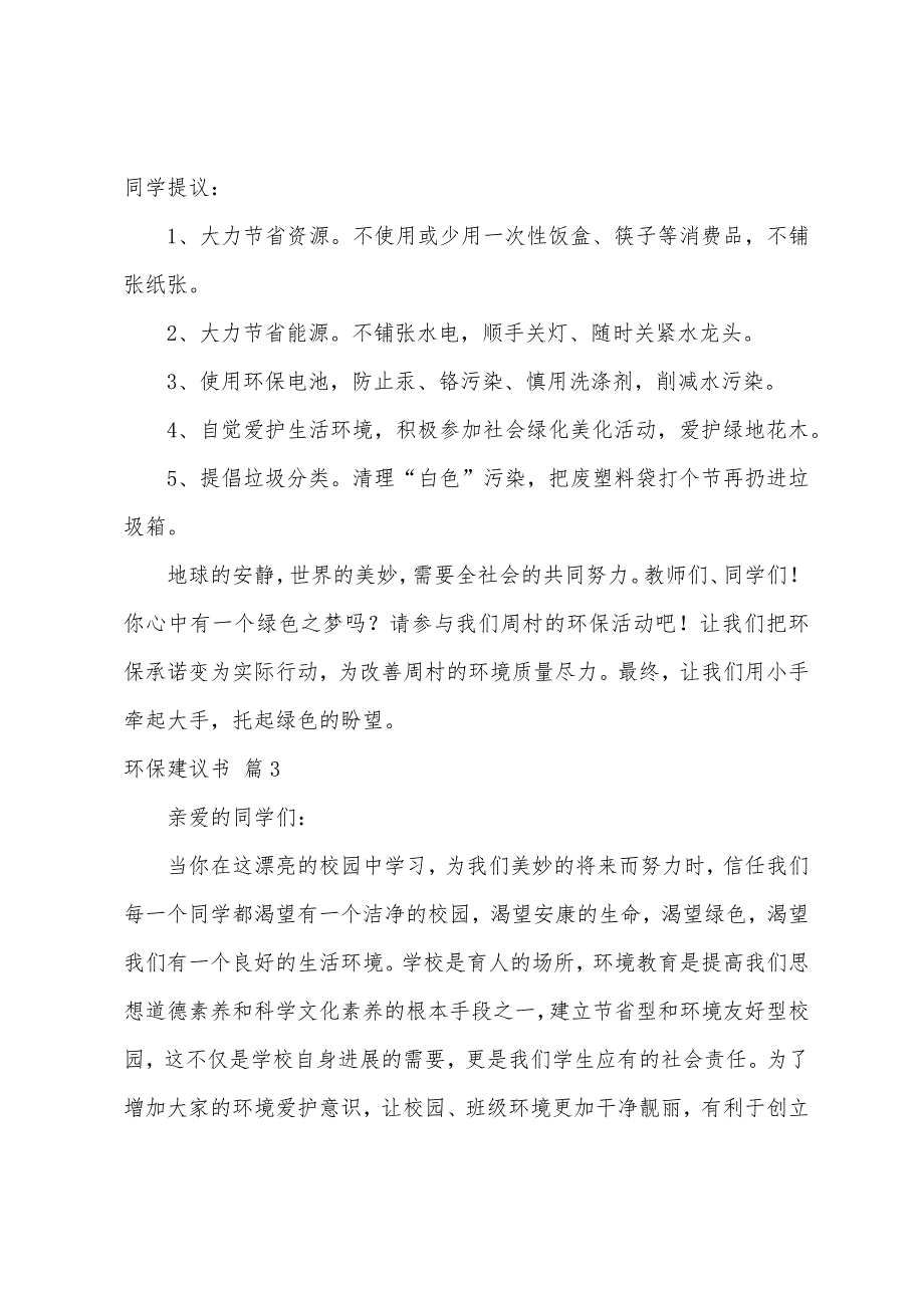 关于环保倡议书四篇.docx_第3页