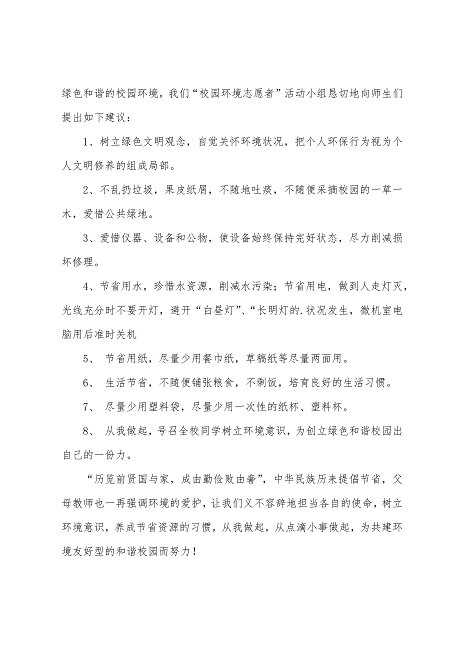 关于环保倡议书四篇.docx_第4页