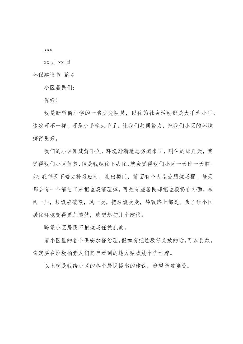 关于环保倡议书四篇.docx_第5页