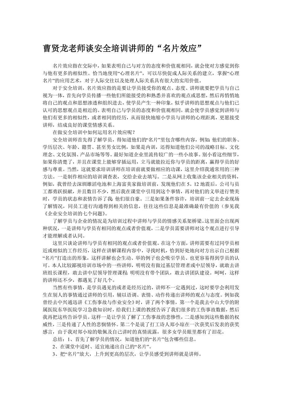 安全培训师曹贤龙的培训语录_第5页