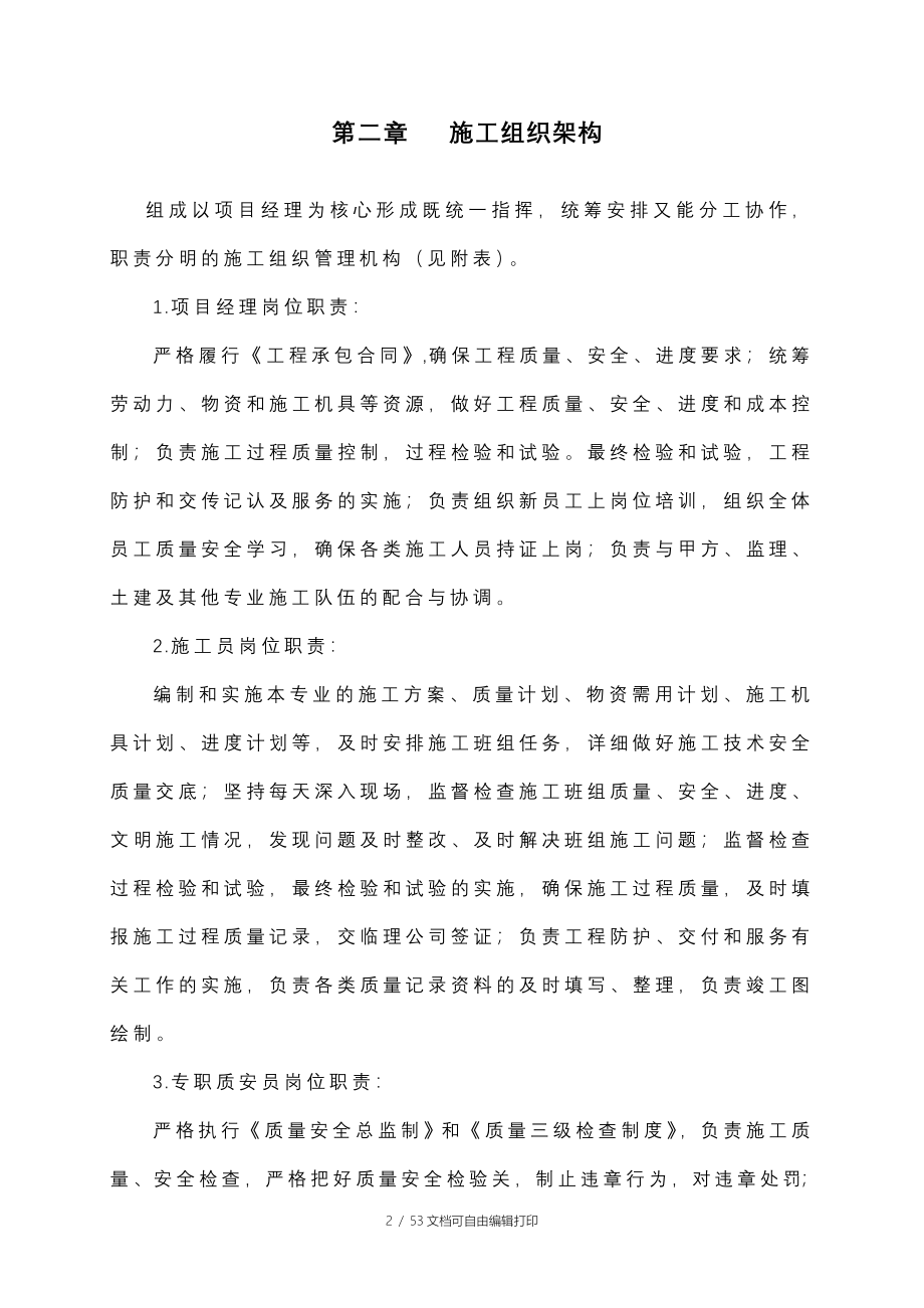 广州珠江新城金穗大厦空调通风安装工程方案_第2页