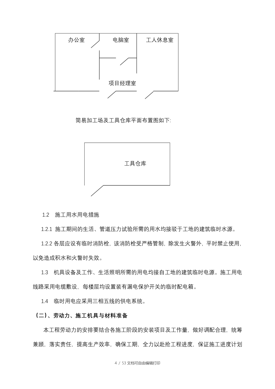 广州珠江新城金穗大厦空调通风安装工程方案_第4页