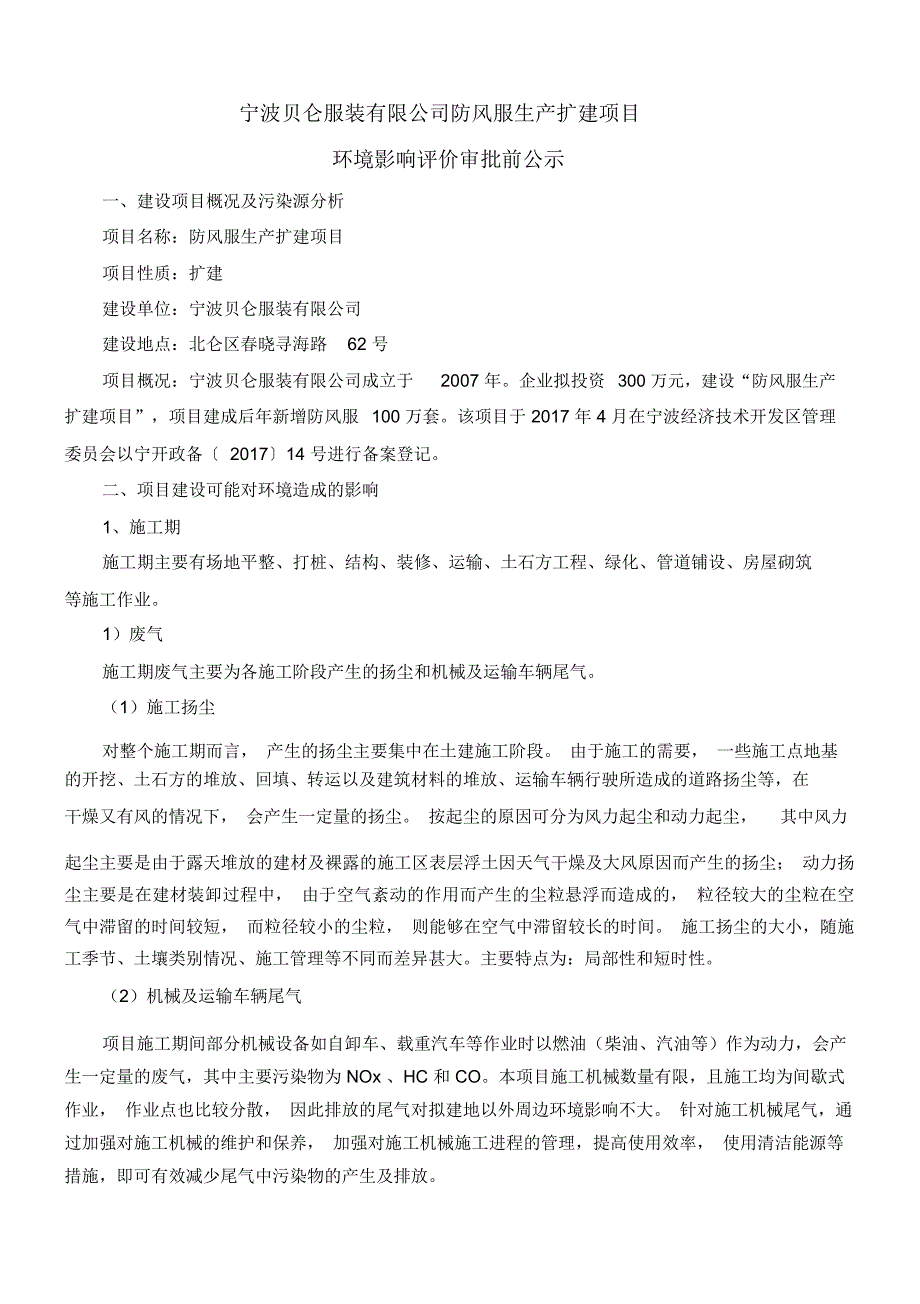 宁波贝仑服装有限公司防风服生产扩建项目培训讲学_第1页