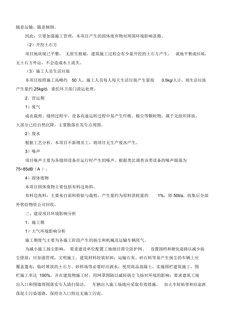 宁波贝仑服装有限公司防风服生产扩建项目培训讲学_第3页