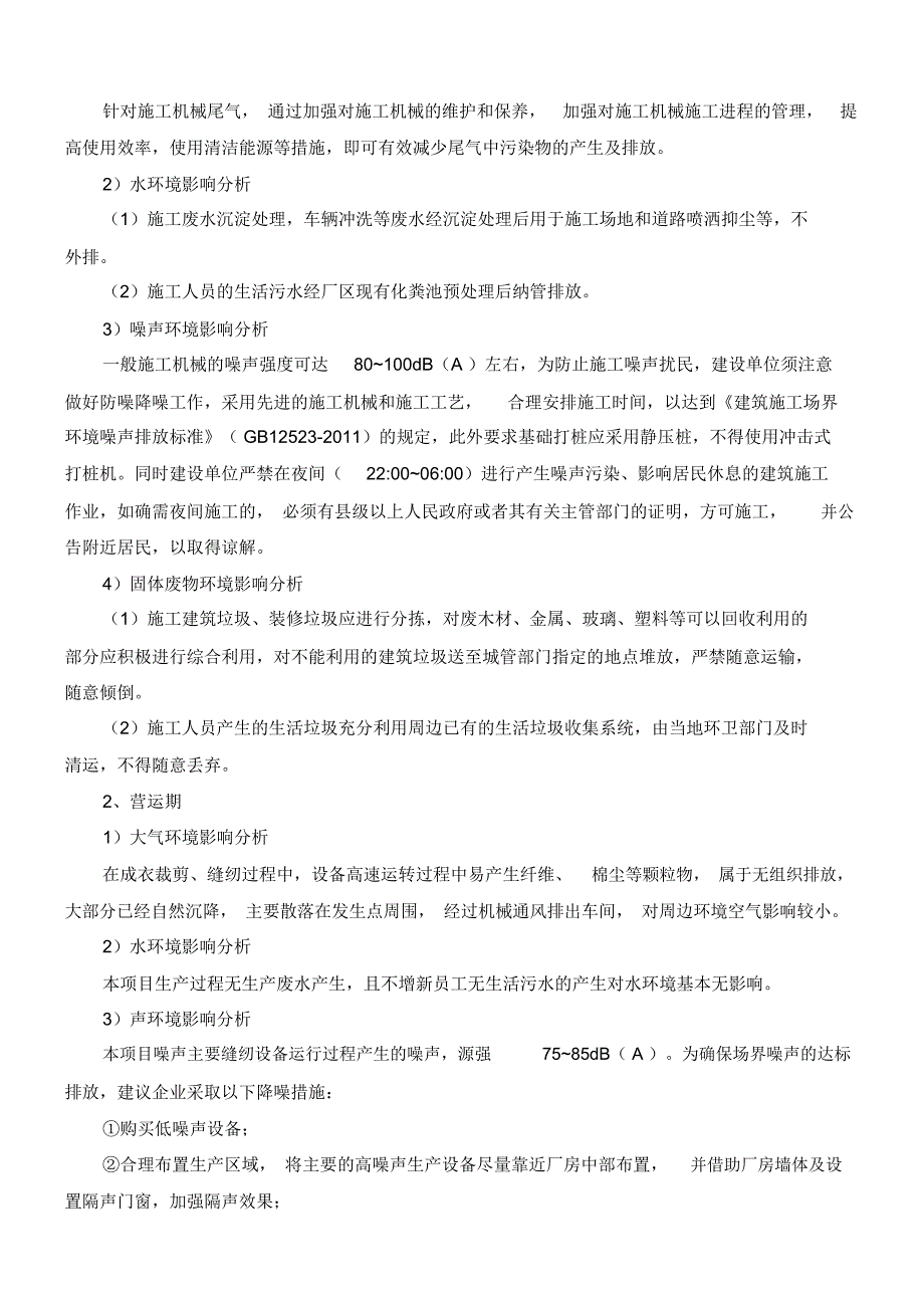 宁波贝仑服装有限公司防风服生产扩建项目培训讲学_第4页