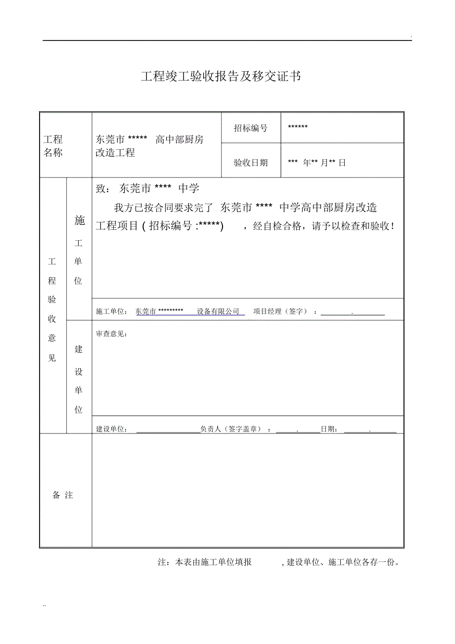 厨房工程验收报告模版上传版_第1页