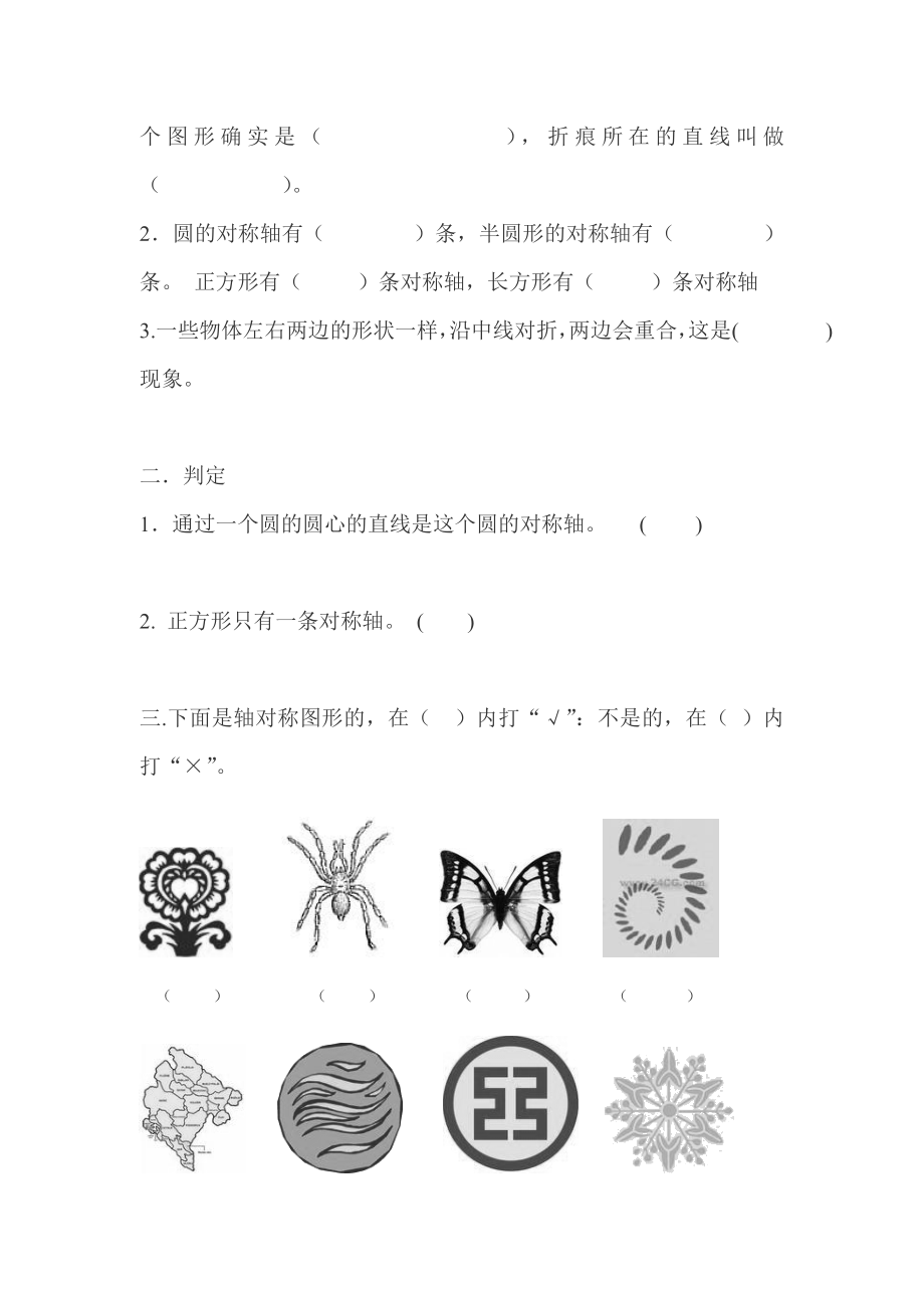 小学三年级数学上册单元测试卷及答案【一套】.docx_第5页