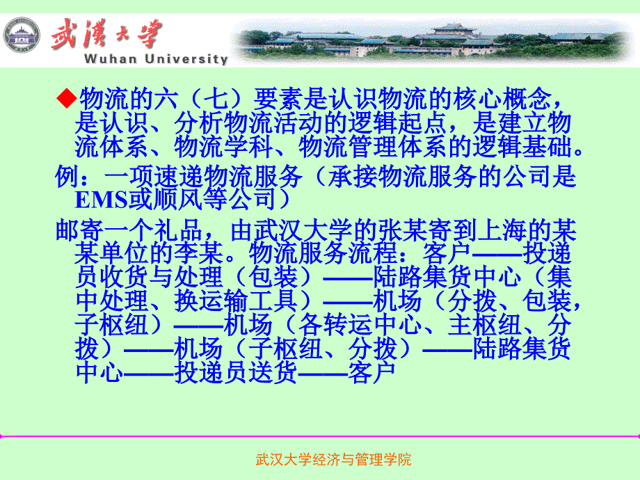 国内外现代物流与物流业发展现状与趋势_第4页