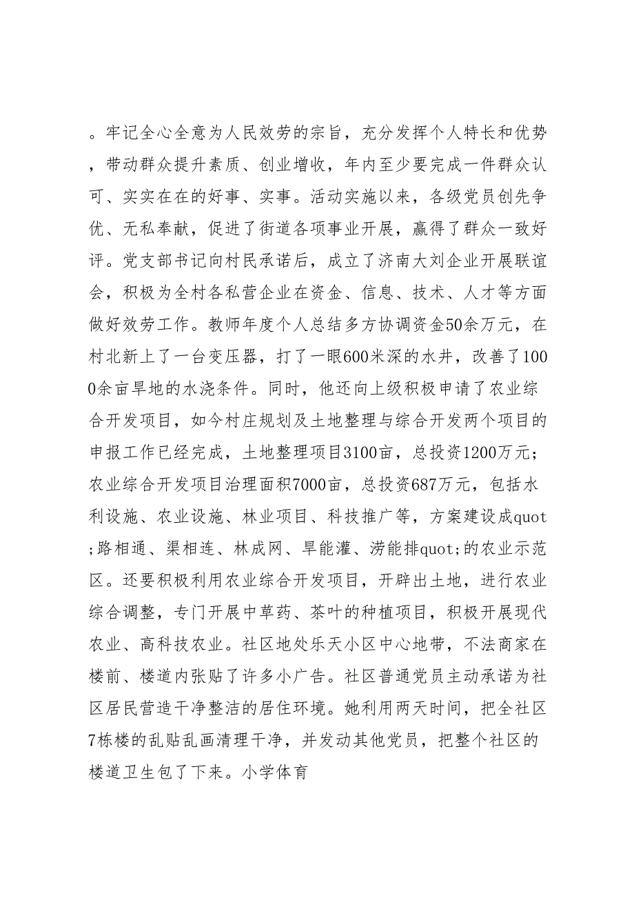 2023年实用街道社区党工委争先创优活动总结个人工作总结（范文）.doc_第2页