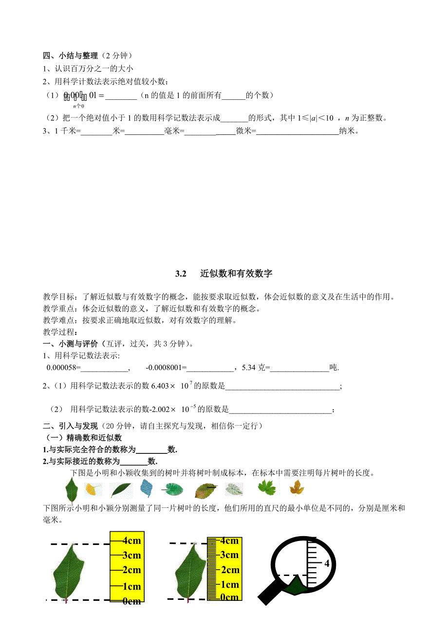 七下第3、4章教案(已修改).doc_第3页