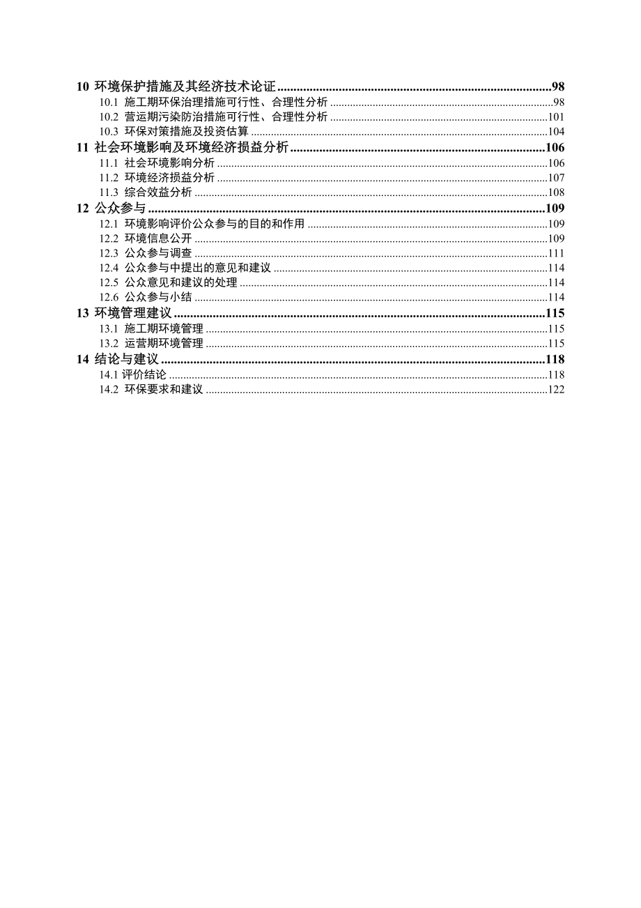 四川商业金融住宅用地新建项目环境影响报告书_第2页