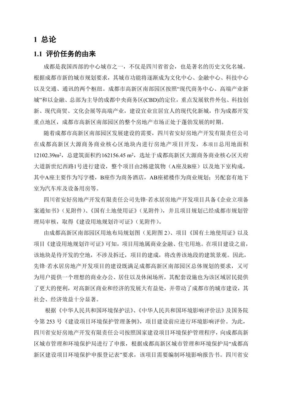 四川商业金融住宅用地新建项目环境影响报告书_第5页
