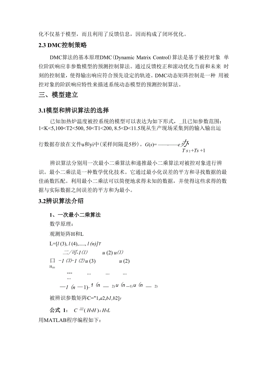 DMC算法MATLAB编程及仿真_第4页