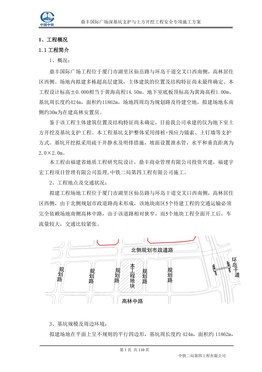 深基坑施工方案终稿_第1页