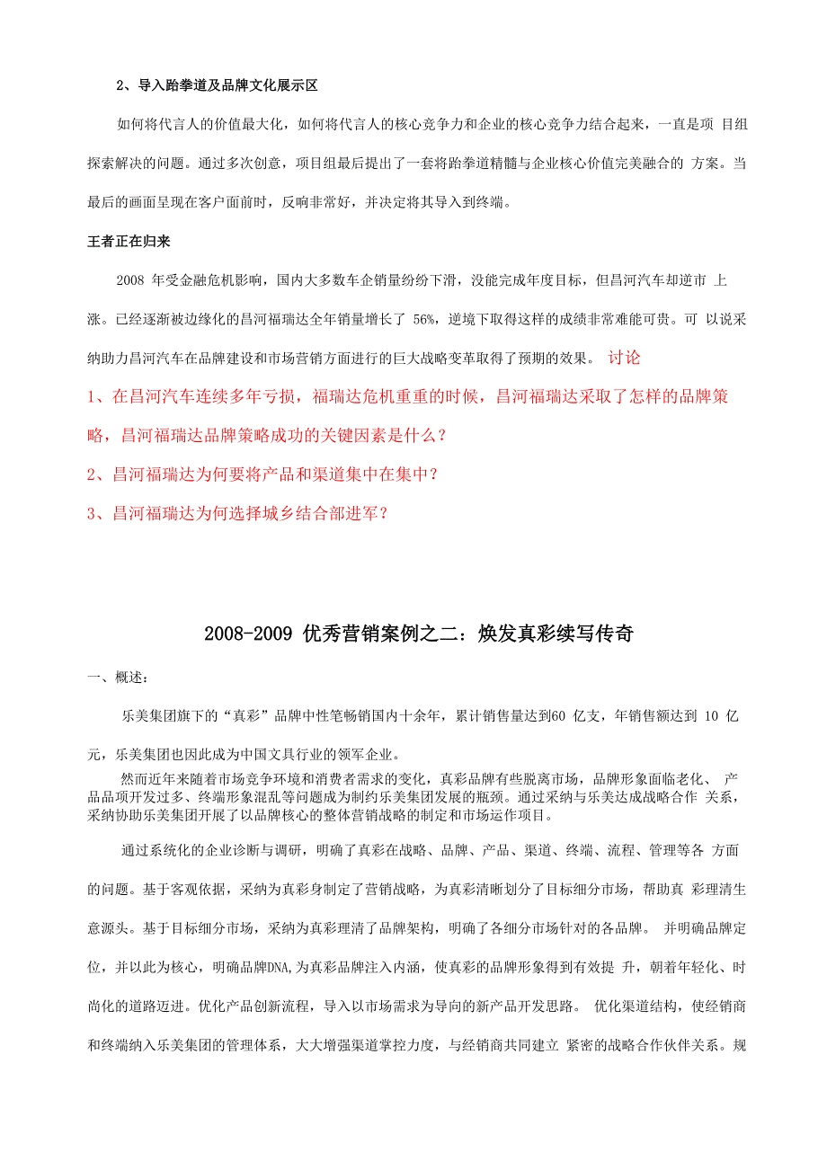 2009年营销优秀案例_第4页