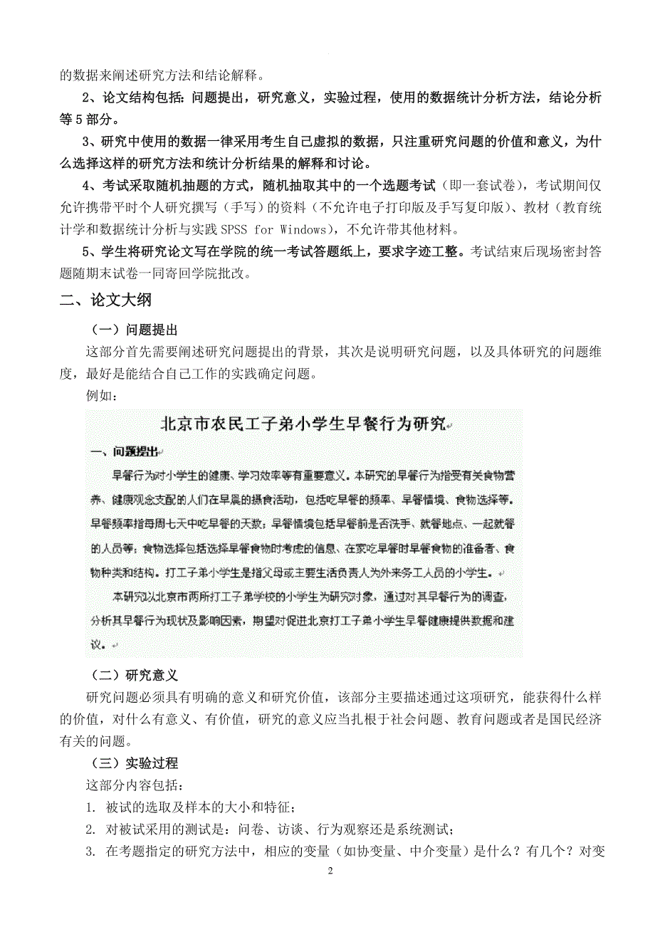 教育统计学.doc_第2页