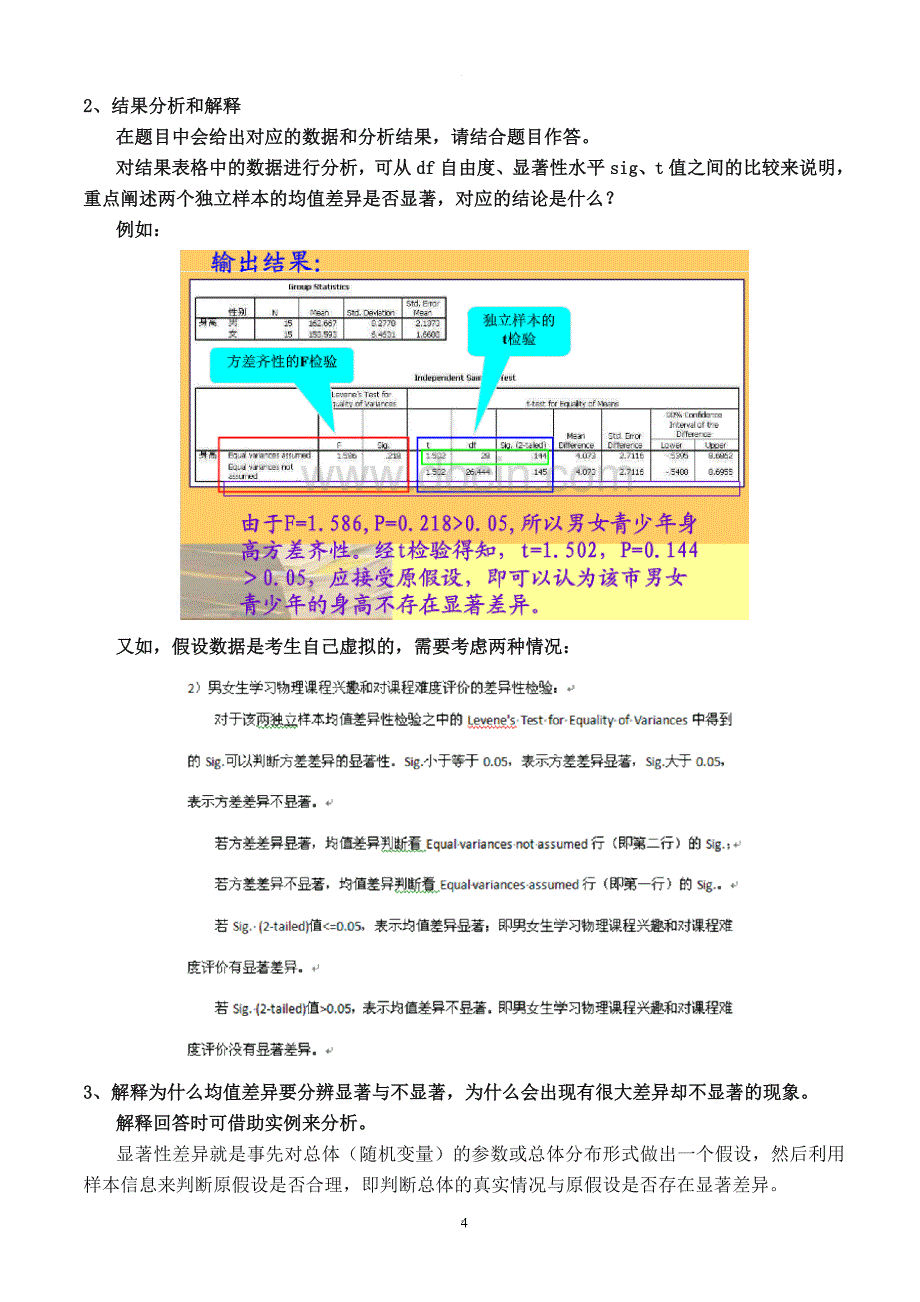 教育统计学.doc_第4页