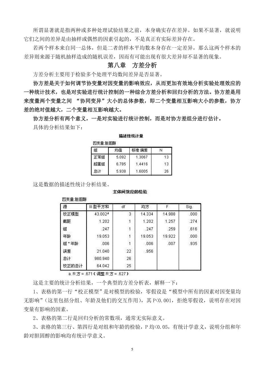 教育统计学.doc_第5页