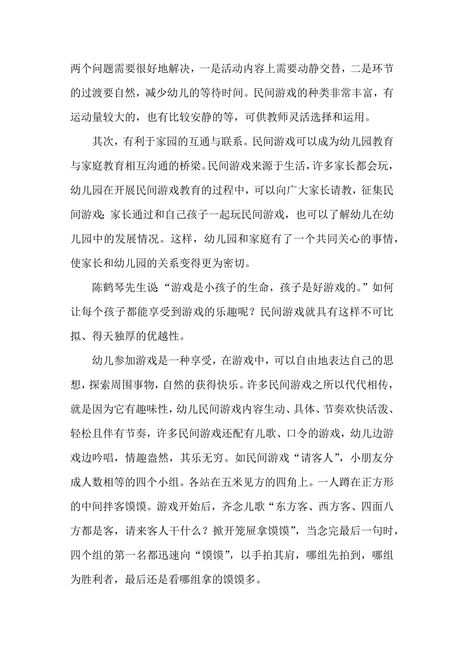 幼儿园开展民间游戏之我见.docx_第3页