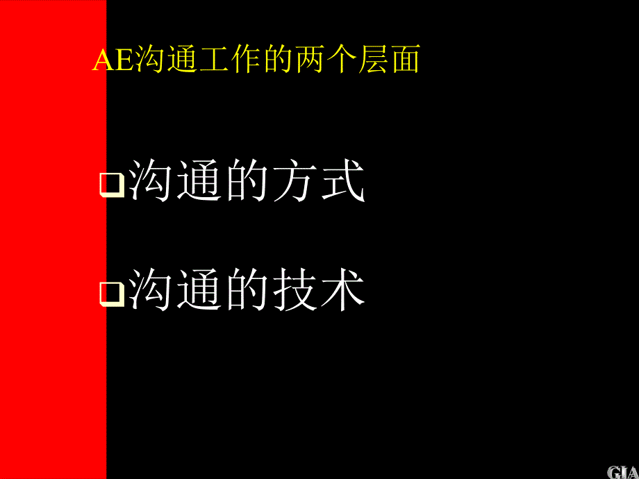 人员沟通能力培训PPT课件_第4页