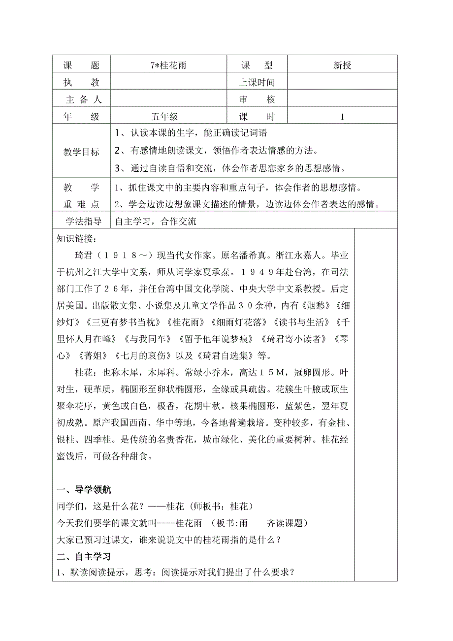 7桂花雨导学案.doc_第1页