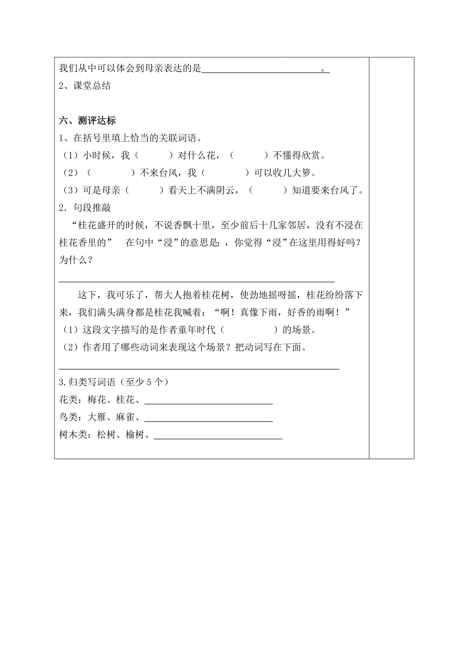 7桂花雨导学案.doc_第3页