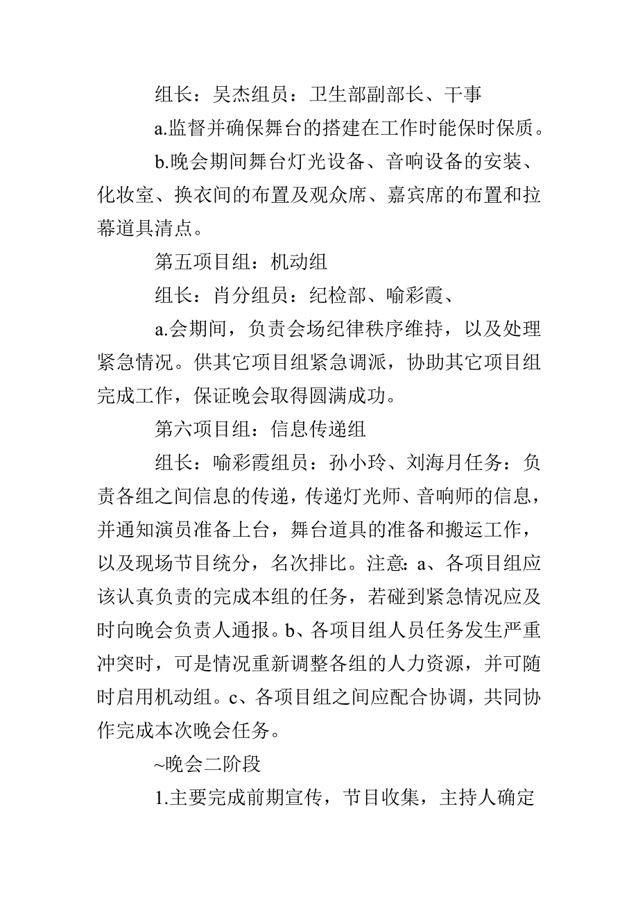 迎新晚会策划书范文_第3页