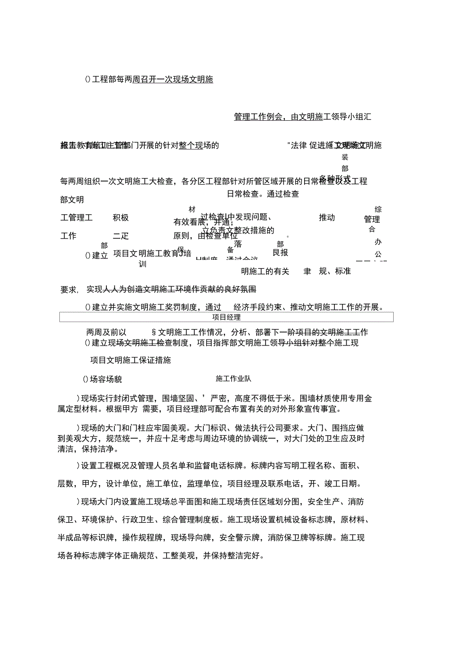 现场环境整治方案(建文)_第2页