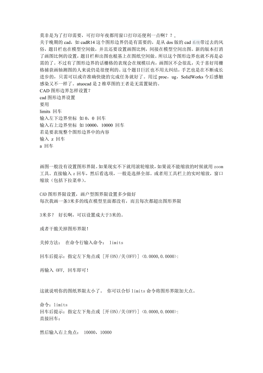 CAD图形界限(精品)_第1页
