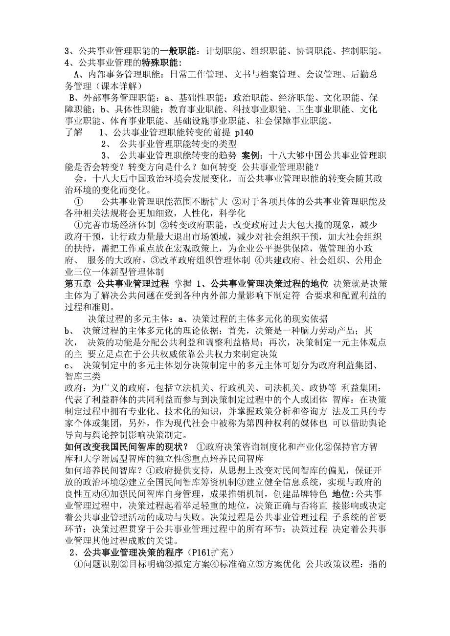 公共事业管理学基础_第5页