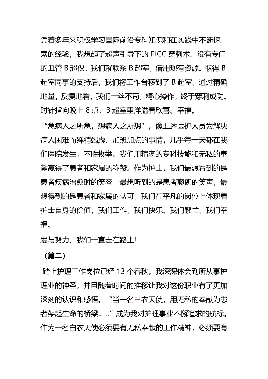 优质护理演讲稿四篇_第3页