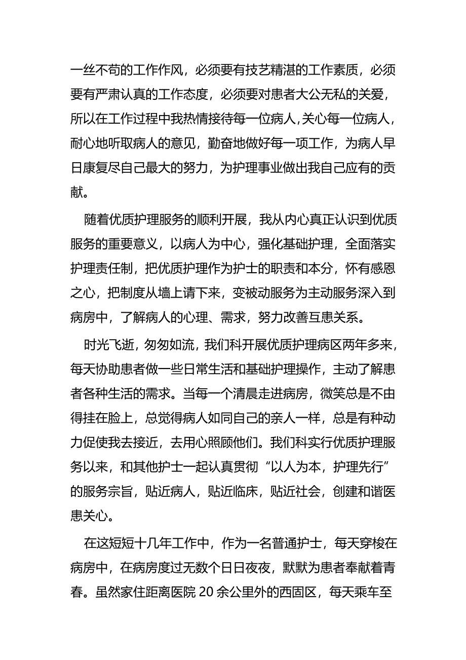 优质护理演讲稿四篇_第4页