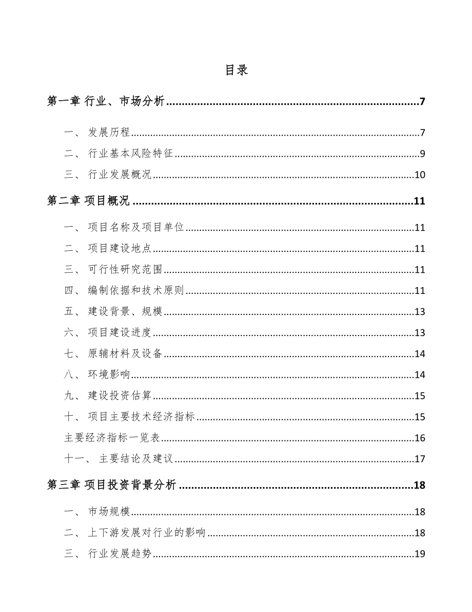 海南信号传输设备项目可行性研究报告_第1页