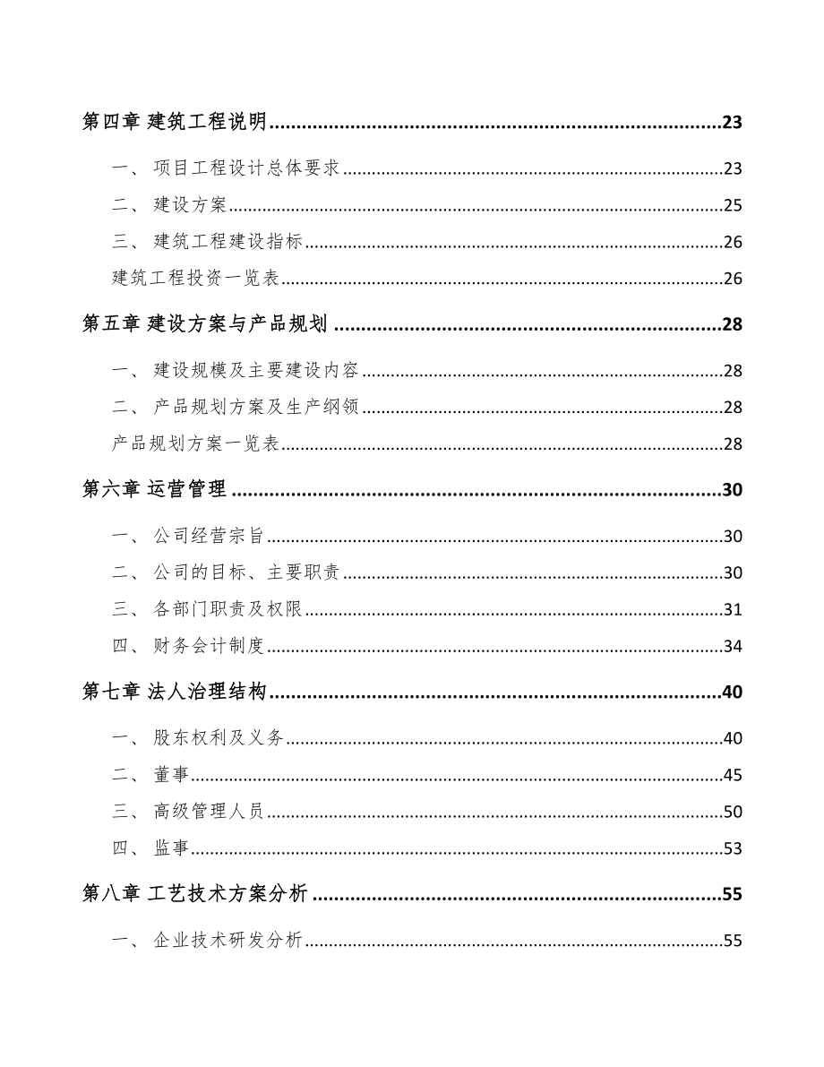 海南信号传输设备项目可行性研究报告_第2页