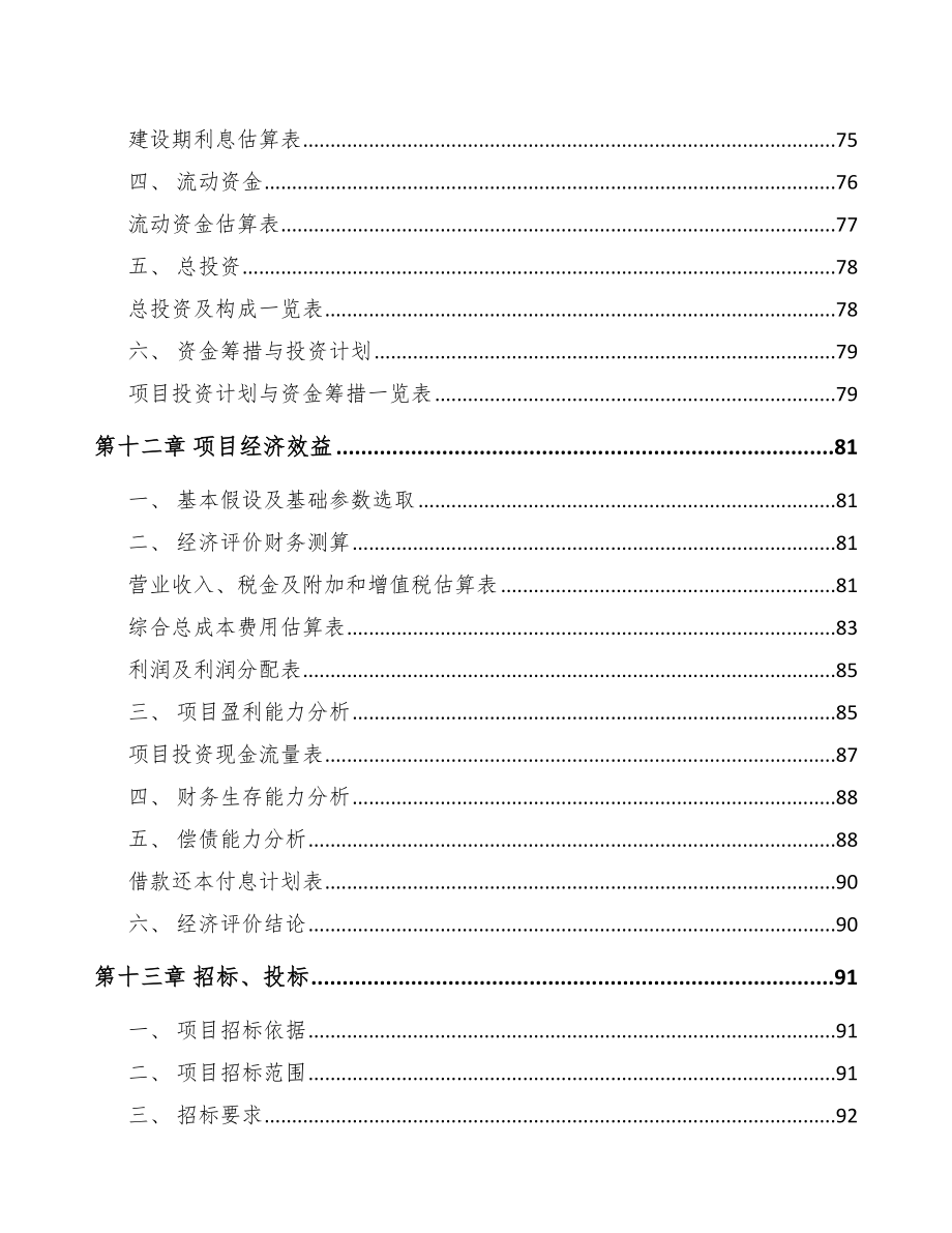 海南信号传输设备项目可行性研究报告_第4页