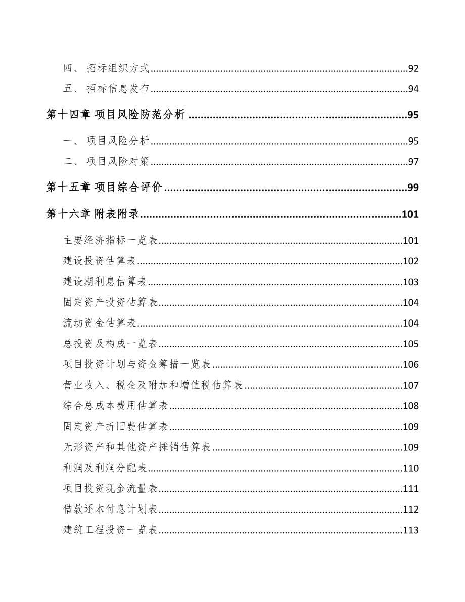 海南信号传输设备项目可行性研究报告_第5页