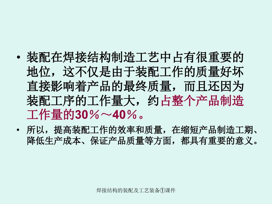 焊接结构的装配及工艺装备课件_第4页