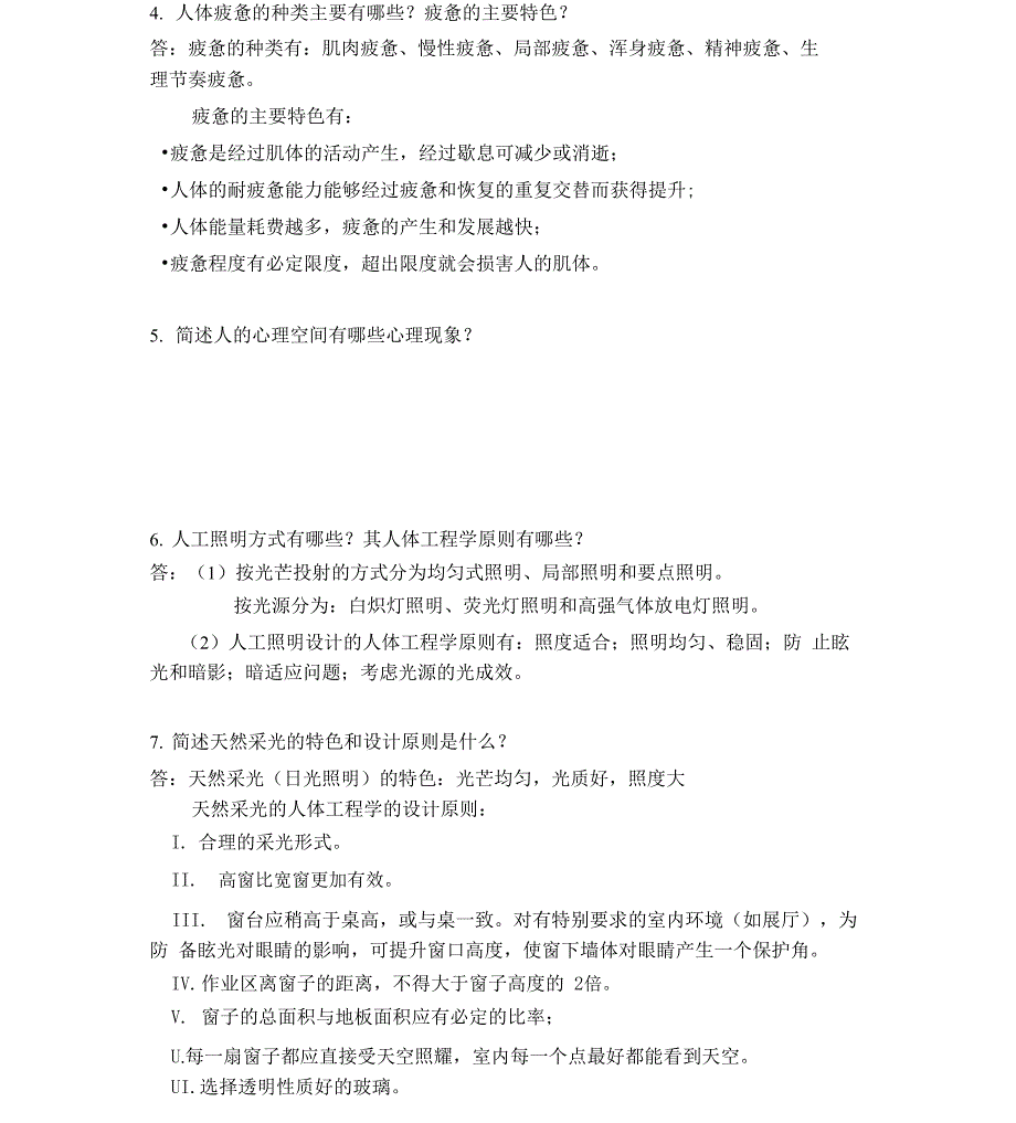 人体工程学试题及答案_第3页