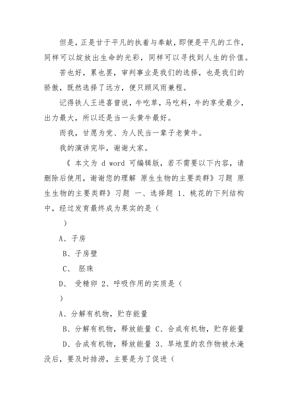 法院个人演讲稿.docx_第4页