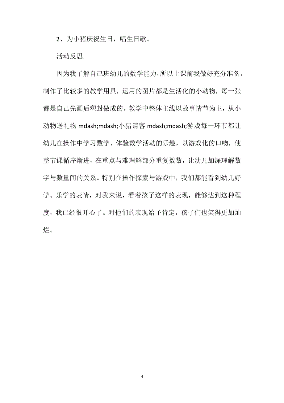 幼儿园小班数学活动《复习6以内的数》FLASH课件动画教案_第4页