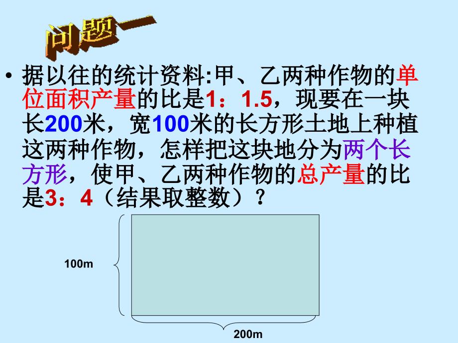 再探实际问题与二元一次方程组2_第3页